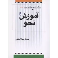 کتاب آموزش نحو