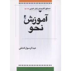کتاب آموزش نحو