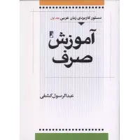 کتاب آموزش صرف