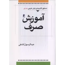 کتاب آموزش صرف