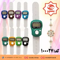 صلوات شمار انگشتی دیجیتال ,بصیر 