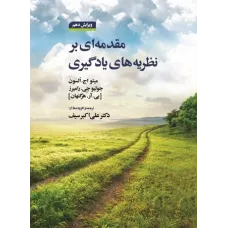 کتاب مقدمه ای بر نظریه های یادگیری