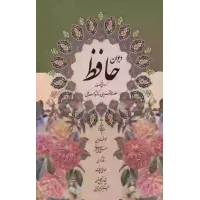 دیوان حافظ,باقاب 