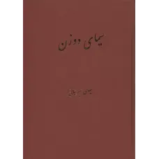 کتاب سیمای دو زن