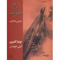 کتاب راه هنرمند 