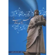 کتاب سحربیان خاقانی