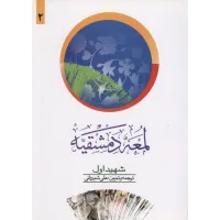 کتاب لمعه دمشقیه , جلد دوم