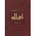 کتاب امالی,2 جلدی