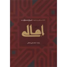 کتاب امالی,2 جلدی