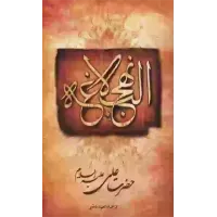 کتاب نهج البلاغه