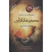 کتاب معجزه ی شکرگزاری 