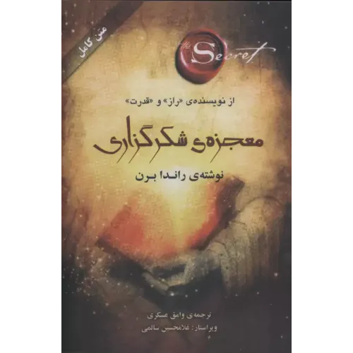 کتاب معجزه ی شکرگزاری 