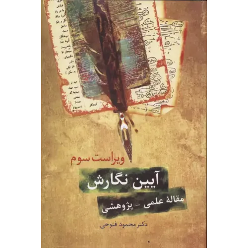 کتاب آیین نگارش