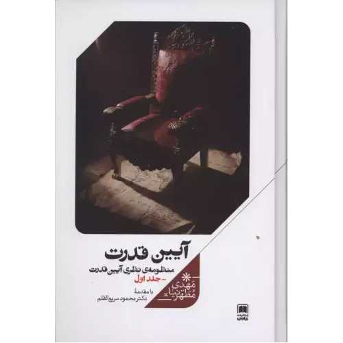 کتاب آیین قدرت 