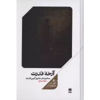 کتاب آرخه قدرت