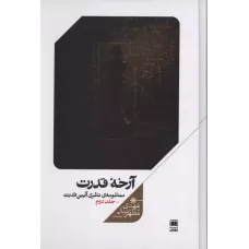 کتاب آرخه قدرت