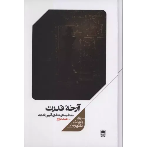 کتاب آرخه قدرت