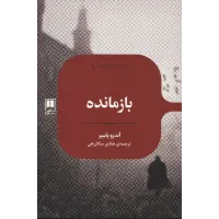 کتاب بازمانده