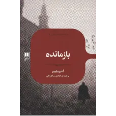 کتاب بازمانده