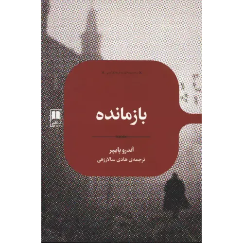 کتاب بازمانده