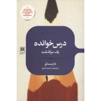 کتاب درس خوانده یک سرگذشت