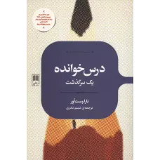 کتاب درس خوانده یک سرگذشت