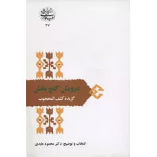 کتاب درویش گنج بخش