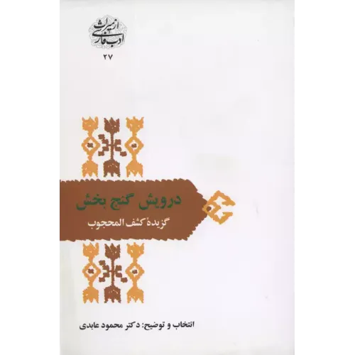 کتاب درویش گنج بخش