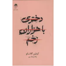 کتاب دختری با هزاران زخم 