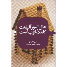 کتاب حال النور آلیفنت کاملا خوب است 