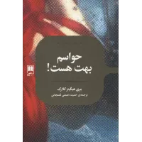 کتاب حواسم بهت هست!