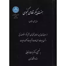 کتاب هفت پیکر نظامی گنجوی 