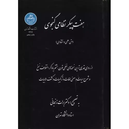 کتاب هفت پیکر نظامی گنجوی 