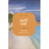 کتاب کامینو آیلند