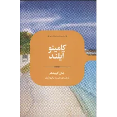 کتاب کامینو آیلند