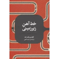 کتاب خط آهن زیرزمینی