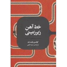 کتاب خط آهن زیرزمینی