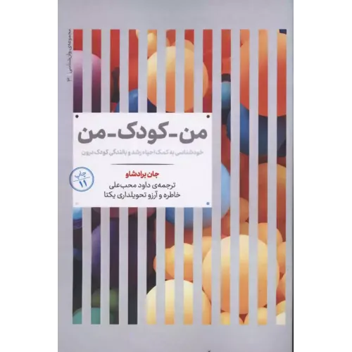 کتاب من کودک من