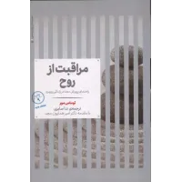 کتاب مراقبت از روح