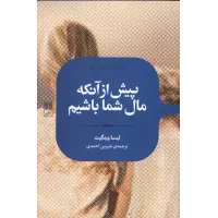 کتاب پیش از آنکه مال شما باشیم