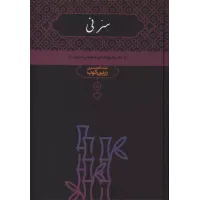 کتاب سر نی ,2 جلدی
