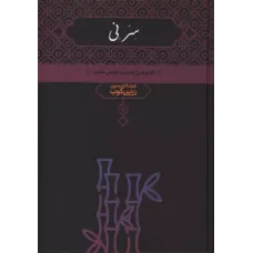 کتاب سر نی ,2 جلدی