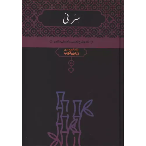کتاب سر نی ,2 جلدی