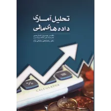 کتاب تحلیل آماری داده های مالی
